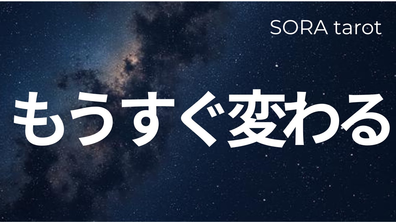 【3ヶ月以内に起こる仕事の変化】水面下では既に動いてます✨仕事や人間関係に悩む人へのタロット占い🔮