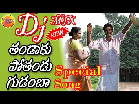 Tandaku Pothadu Special Dj Song | Dj Songs | Latest Telangana Dj Songs | New Telugu Folk Dj Songs