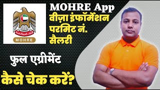 How to Use Visa in Dubai Mohre App | How to Check Visa in Dubai MOHRE App screenshot 3