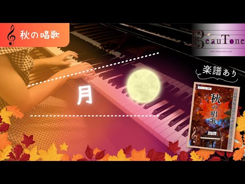 おしゃれな「月」