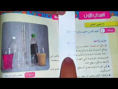 الدرس الأول في الفصل الثاني المادة و تحولاتها السنة الأولى متوسط