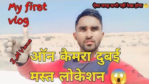 my first vlog on camera Dubai 😱 #myfirstvlog #ytvlogs #youtubevlog #T S TALIB VLOGS#viralvlogs