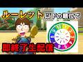 ルーレット以下の順位を取ったら即終了生配信【マリオカート8デラックス/マリオカート8DX】 #shorts