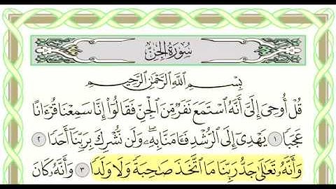 سورة الجن (72) بصوت القارئ أحمد العجمي,القرآن الكريم
