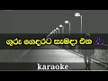 Guru gedarata lyrics for chamara weerasinghe  karaoke sinhala songs without voice