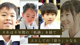 精華小学校の偏差値・倍率などの難易度や知っておきたい公式情報