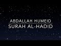 Surah alhadid 57 abdallah humeid ramadan 2021