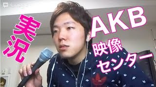 AKB映像センター直前LIVE！