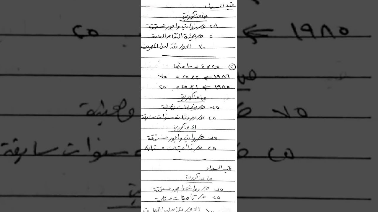 نظام محاسبي موحد/ الرواتب / أخطاء في صرف الرواتب
