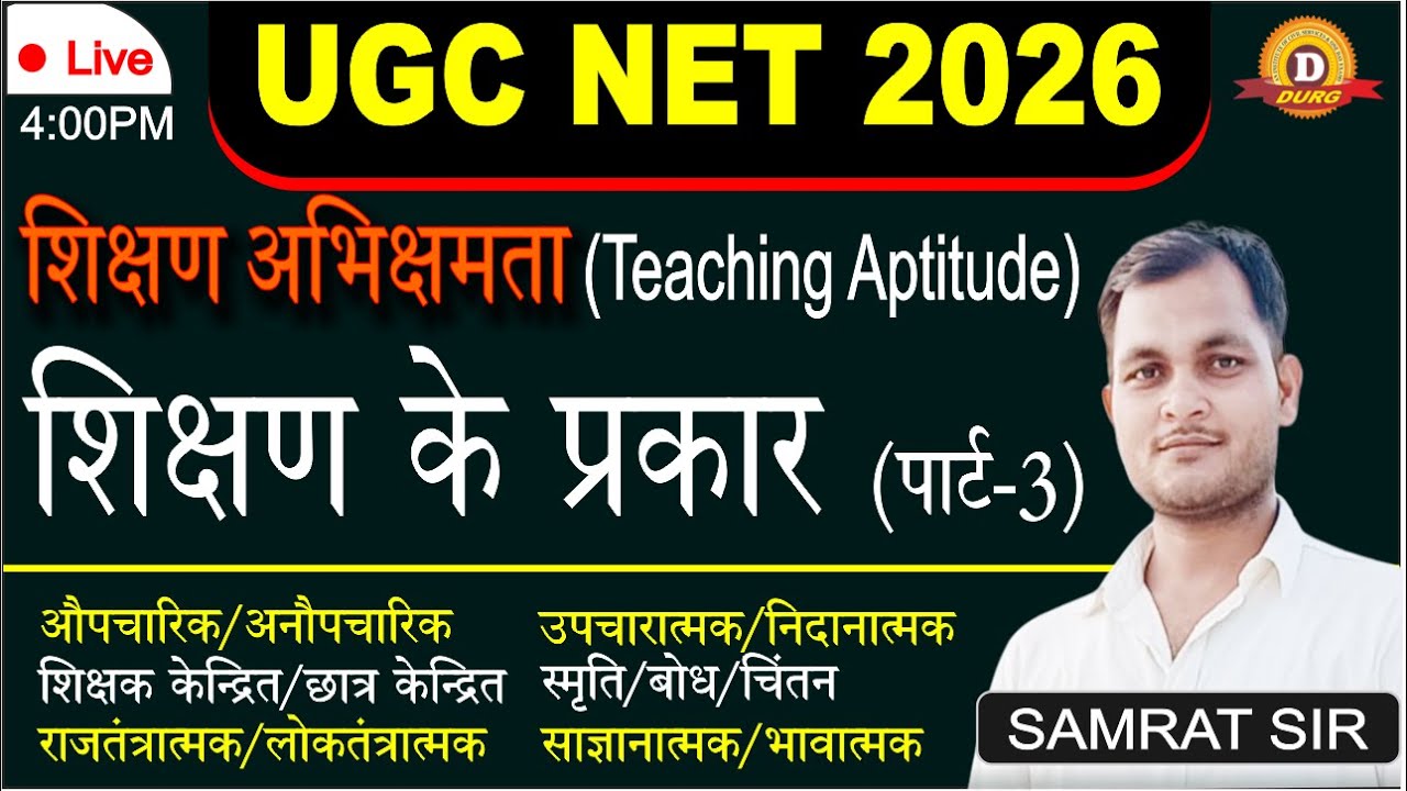 शिक्षण के प्रकार -03। Teaching Aptitude - Class-6 । UGC NET Paper 1। by : Samrat Sir