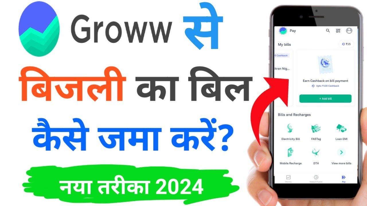 Groww app se electricity bill kaise banaye groww YouTube
