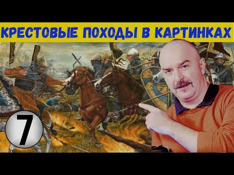 Клим Жуков о крестовых походах, часть 14 Тевтонские крестоносцы Балтики КАРТИНКИ и КАРТЫ #7