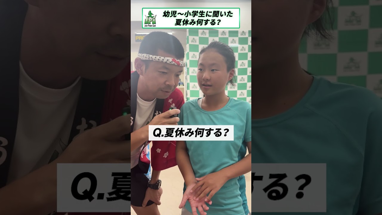 夏休み何する？ #アンケート #shorts
