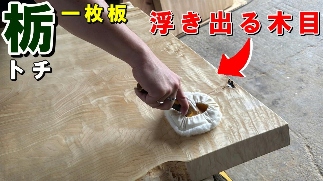 The hidden wood grain in this white Japanese Horse Chestnut slab