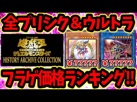 遊戯王 高騰 】転売ヤーキャンセル続出！？ヒストリーアーカイブ