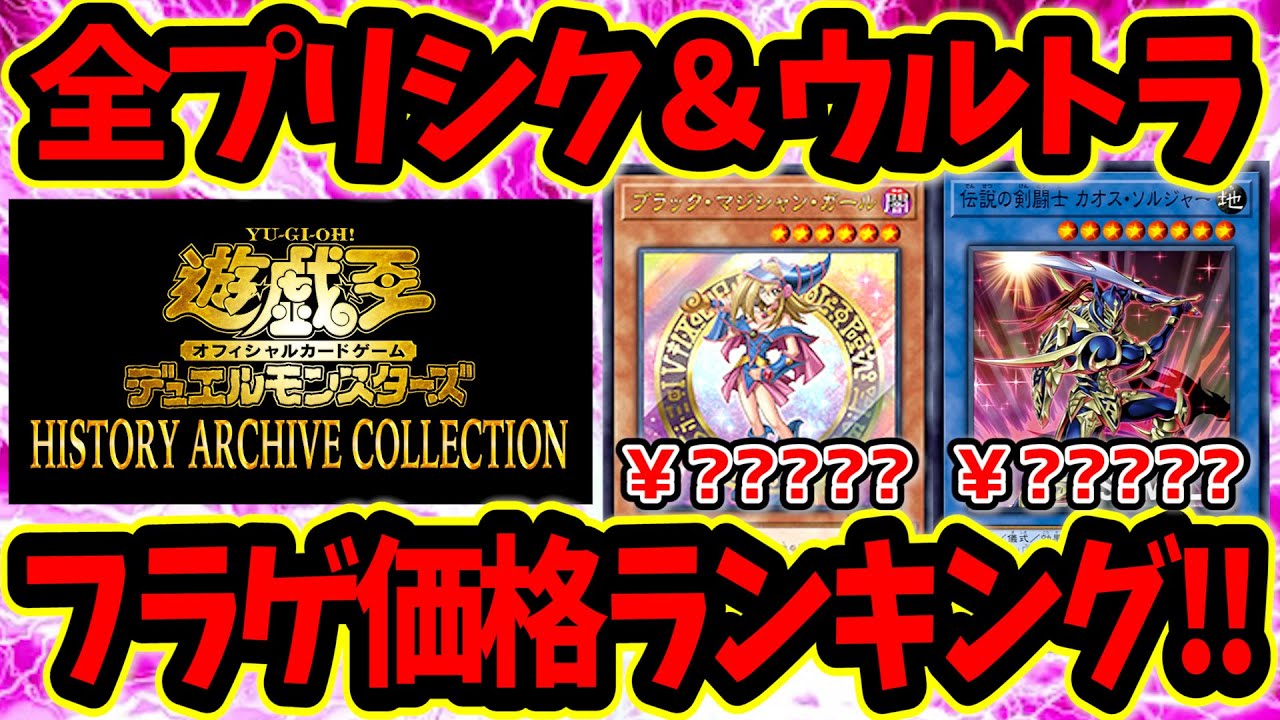 り*ぃ様 遊戯王 ヒストリーアーカイブコレクション ヒスコレ コナミデジタルエンタテインメント ヒストリーアーカイブコレクション