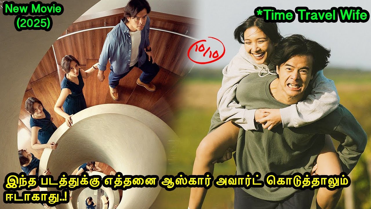 “Husband”-ஐ திருத்த Time Travel-பன்னி வந்த மனைவி” |Mr Voice Over|Movie Explanation in tamil
