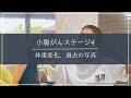 【小腸がんステージ4】過去の写真を見ながら体重と体型の変化についてお話しします