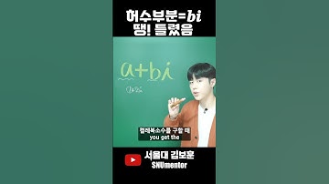 🧲 99% 틀리는 복소수 