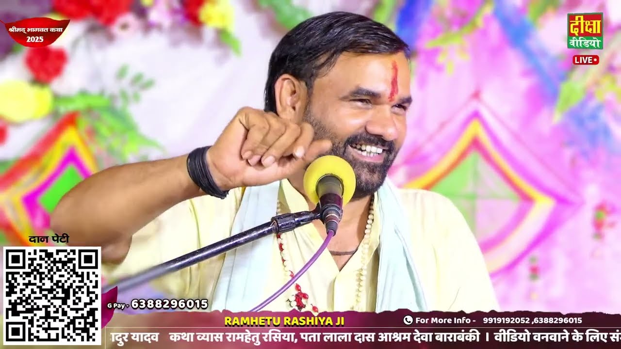 🔴 #live #kathalive| DAY 3- बाबा खुशियाल दास कुटी जिला बाराबंकी,Katha Vyas Ram Hetu Rasiya9919192052