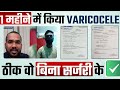 varicocele treatment without surgery | varicocele success story