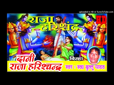 BIRHA BULLU YADAV - RAJA DANI HRISHCHANR MP3