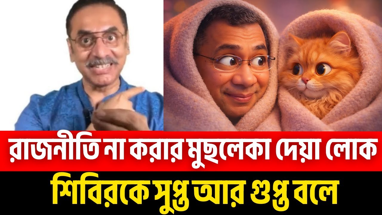 শিবিরকে গুপ্ত বলায় তারেক রহমানকে ধুয়ে দিলো পিনাকী ভট্টাচার্য | Pinaki Bhattacharya