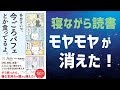 【寝ながら読書】多分そいつ、今ごろパフェとか食ってるよ。【人間関係のモヤモヤ解消】