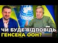 ПУТІН ударив ракетою по іміджу ООН / ЗАГОРОДНІЙ про бездіяльність миротворчих інституцій