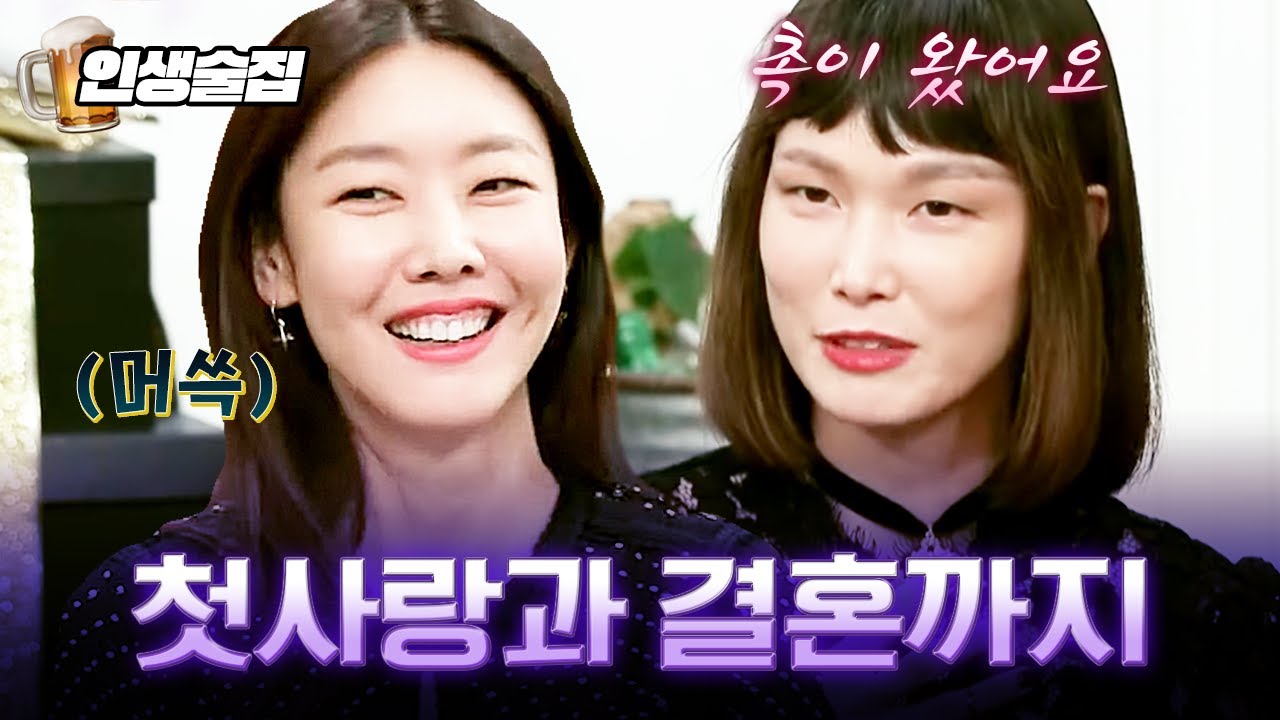 한혜진이 헤어지라고 조언한 사람과 결혼한 모델 송경아, 행복한 결혼생활 꿀팁👩‍❤️‍👨 | #인생술집