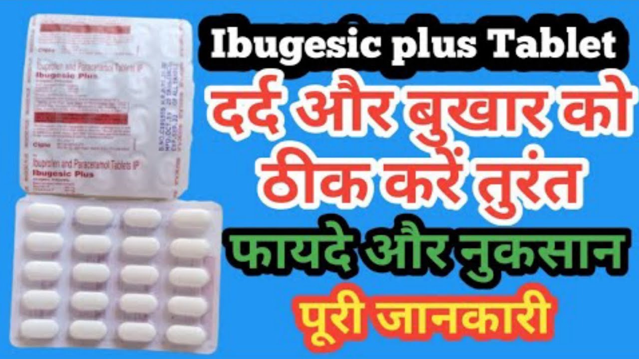 मात्र एक टेबलेट और पाए दर्द बुखार से राहत Pain killer Tablets