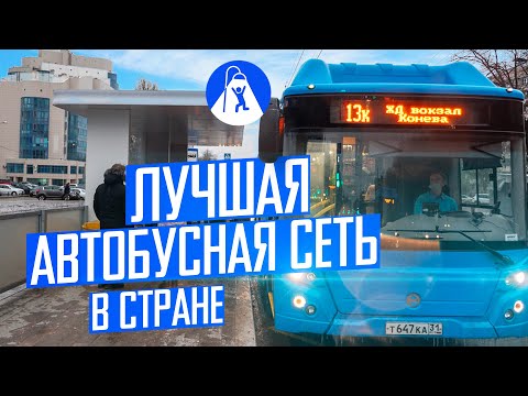 Скоростной автобус Белгорода: реконструкция Щорса и единый оператор
