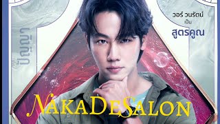 #NAKADESALON [Indo-Eng] Eps.1 | Part I #Warwanarat