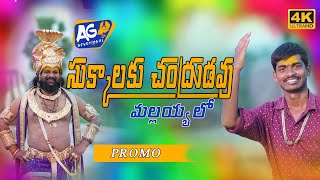 Sukkalaku Chandrudavu Mallayalo 2022 Promo Ag Devotional