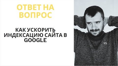 Индексация google/как ускорить индексацию в google/Google indexing api инструкция