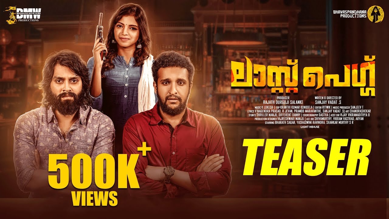 Last Peg Teaser | Bharath Sagar, Yashaswini Ravindra | Sanjay Vadat S | Dr. K Lokesh