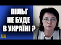 Замість пільг – «живі гроші» повідомлення Пенсійного фонду України