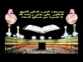 سورة التغابن من تراويح الحرم المكي للشيخ الدكتور علي جابر رحمه الله جودة عالية 