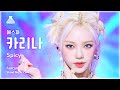 [예능연구소] aespa KARINA – Spicy(에스파 카리나 - 스파이시) FanCam | Show! MusicCore | MBC230520방송
