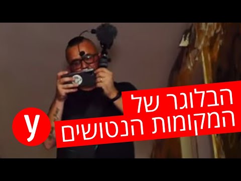 וִידֵאוֹ: מדוע מבנים נטושים?