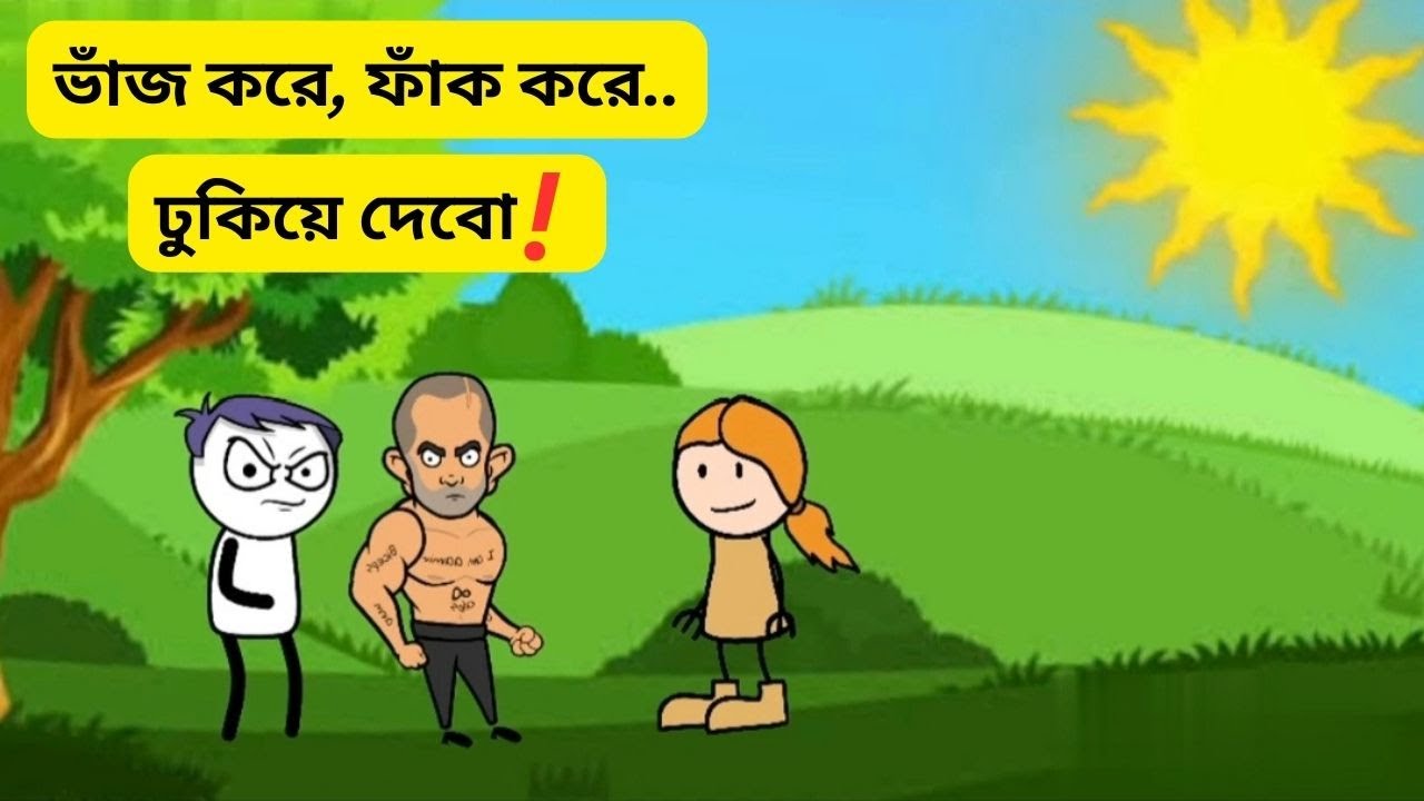 Kids Cartoon For All Notun Bangla Cartoon Story Bangla Funny