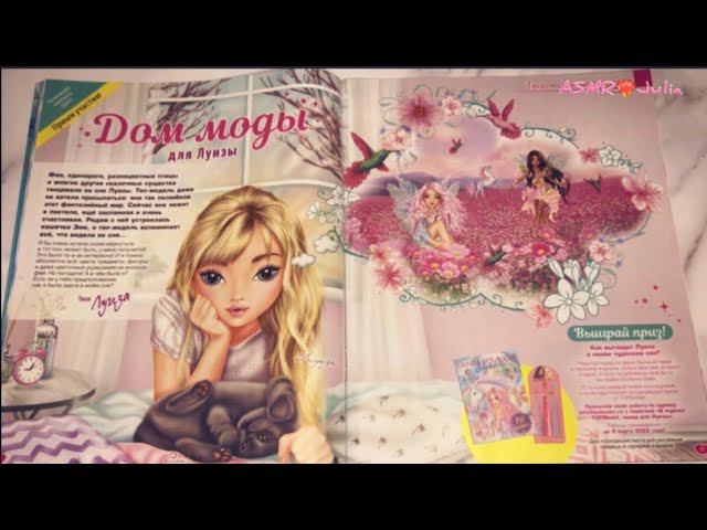 💕ASMR журнал TOP MODEL📕 (кисточки, делаем бровки, пинцет, шепот, шелест страниц)