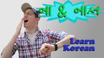 한국어를 배우세요 Ep. 23: "에" 그리고 "에서"