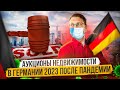 Обзор аукционной недвижимости Германии. Квартира за 4000 €.