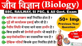 General Science : 50+ Imp Biology (‎जीव विज्ञान) Questions | Science  Most Important Questions