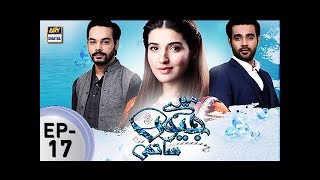 Mere Jeevan Sathi Episode 17 - ARY Digital Drama