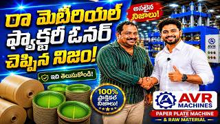 Paper Plate Making Machine Price 2026 | Raw Material Factory Tour & Business Setup Telugu