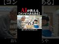 おるよな、タメ口の奴#ai #コンビニあるある #shorts