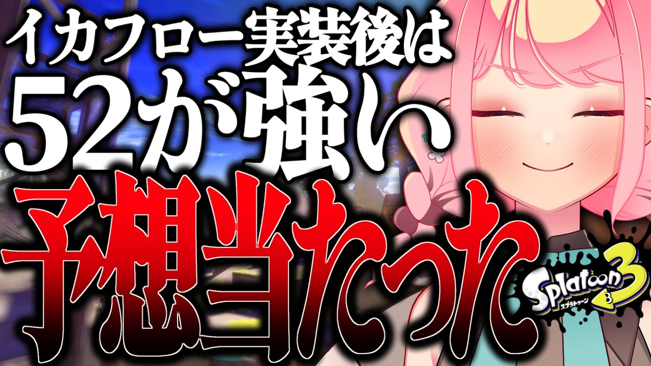 【スプラ3】予想的中の女【VTuber/堂々御前やよい】