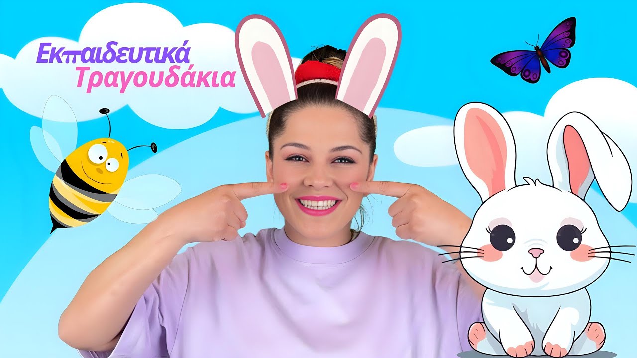 Αψού! Αψού! Αψού! Το μικρό το κουνελάκι | Εκπαιδευτικά Παιδικά Τραγούδια | Greek Nursery Rhymes